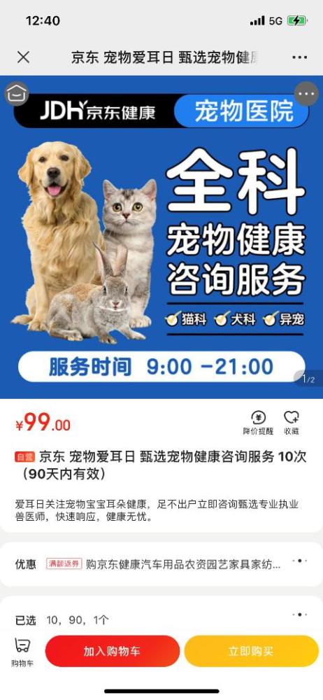京东健康线上宠物医生 用 灵魂画作 展示狗狗耳道清洁攻略